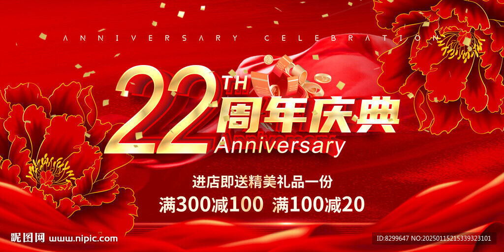 22周年