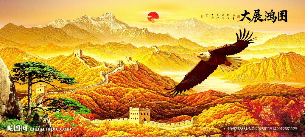 大展鸿图