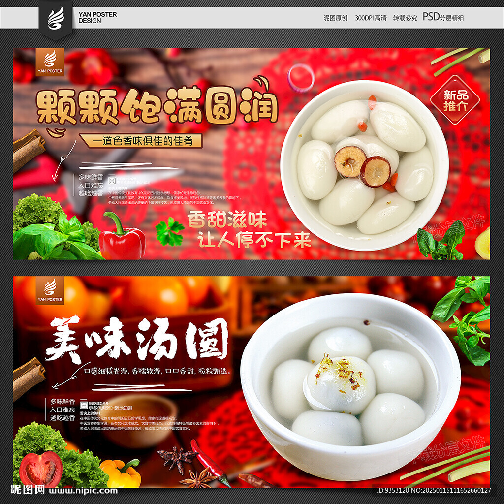 汤圆