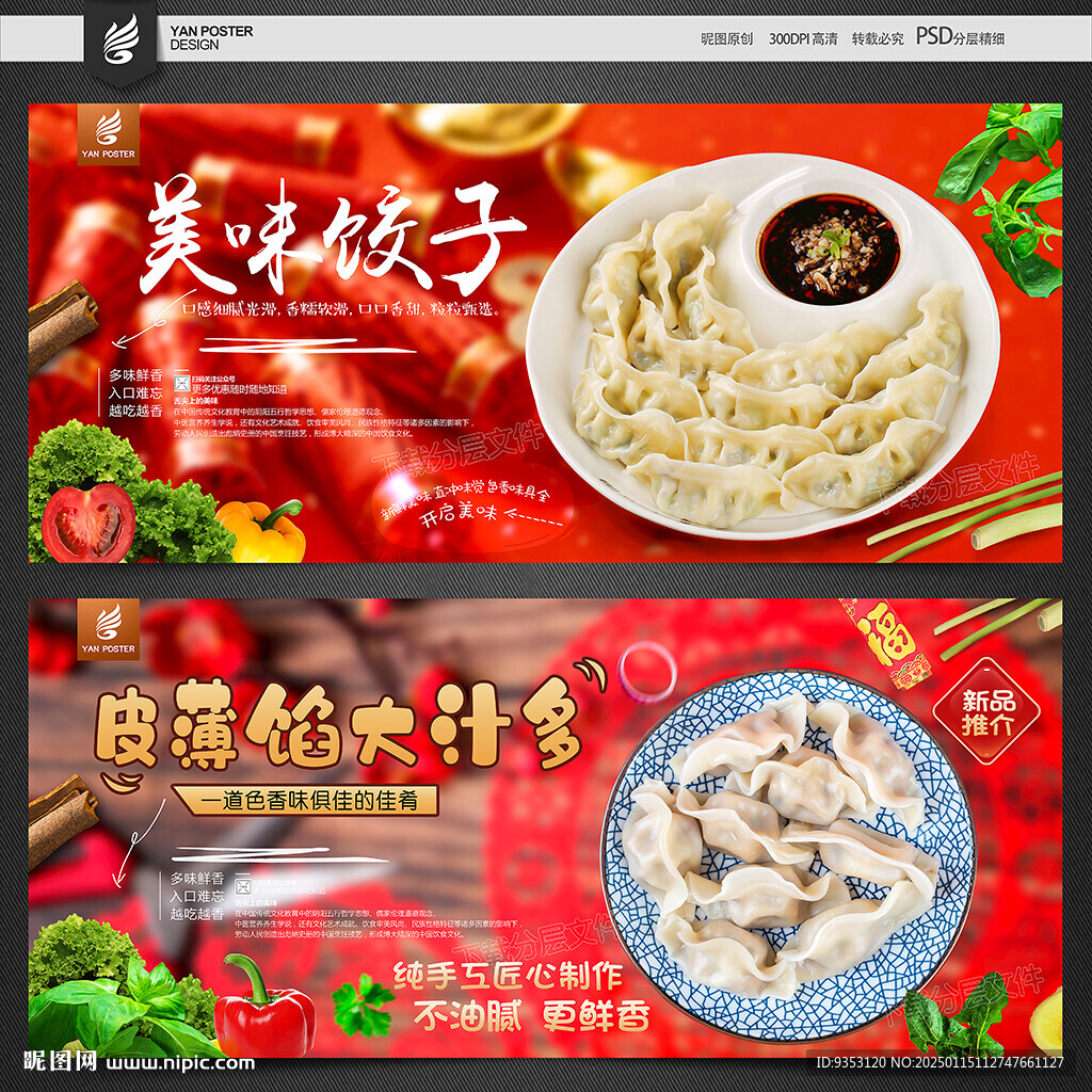 饺子
