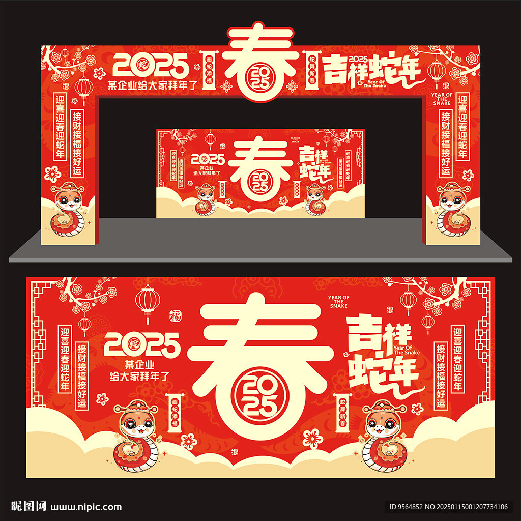 春节拱门