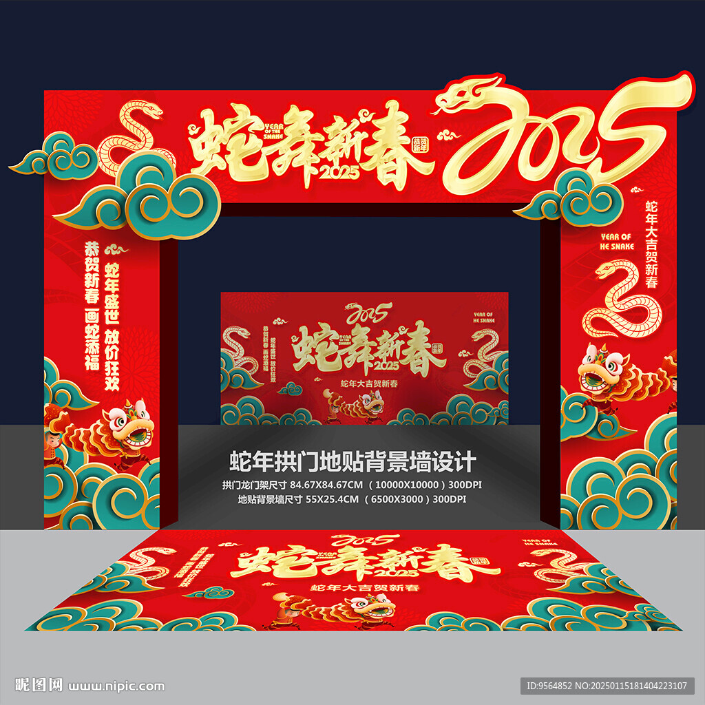春节门头