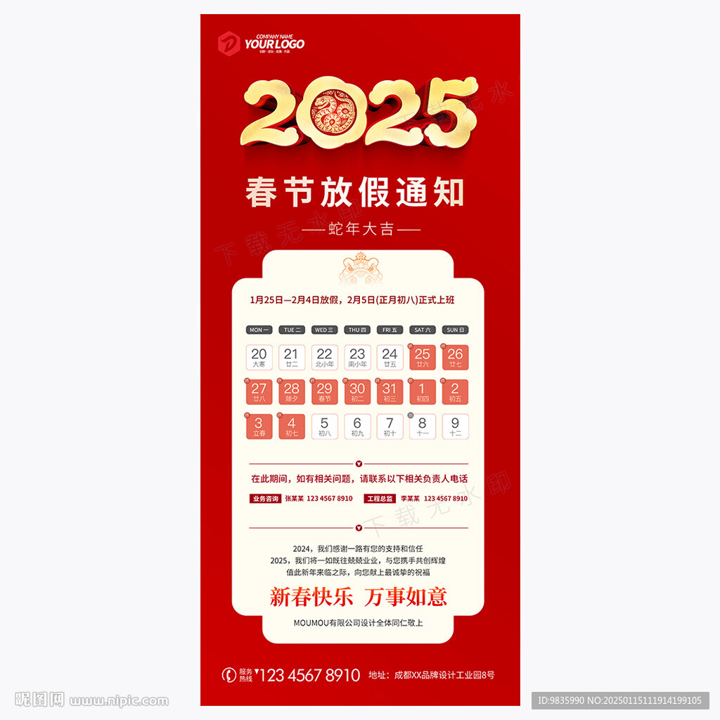 春节放假通知