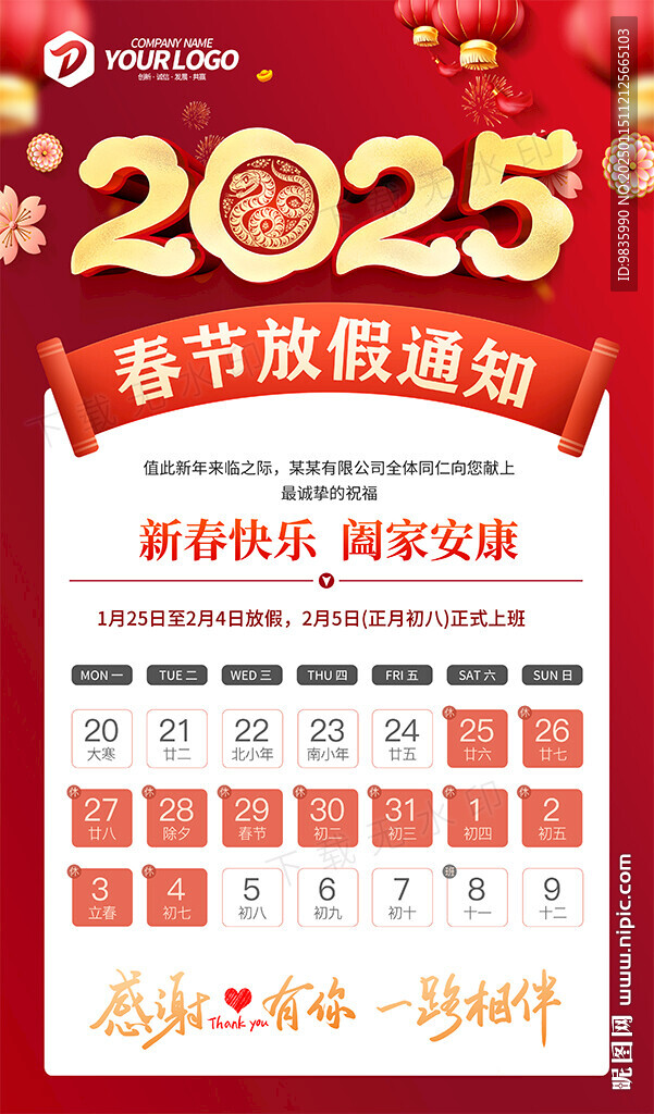 2025春节放假通知海报