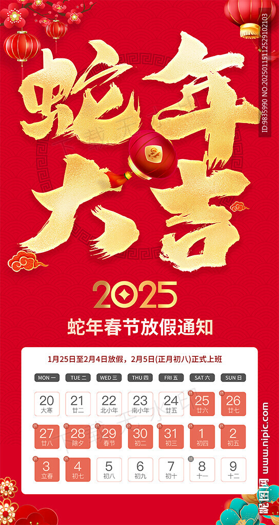 春节放假通知