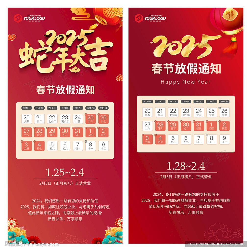 公司春节放假通知微信朋友圈海报