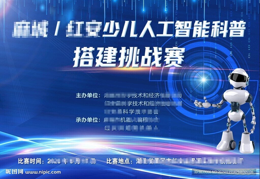 科技展板