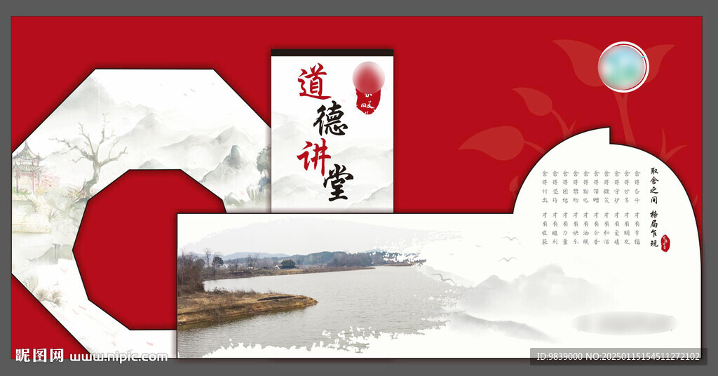 道德讲堂 背景墙