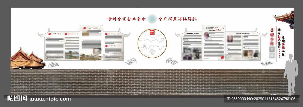 文化墙 文化礼堂