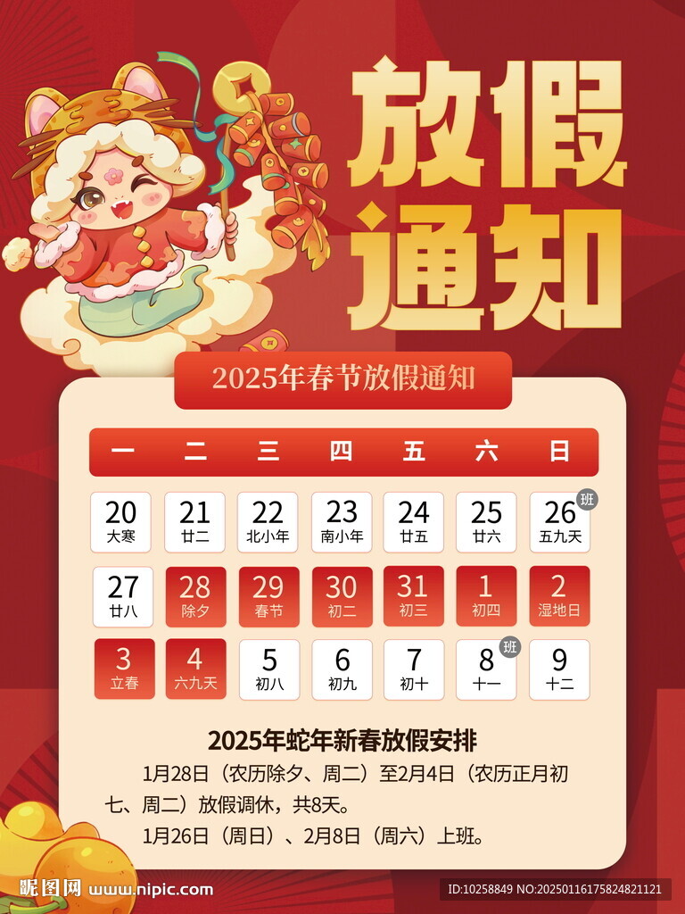 放假通知