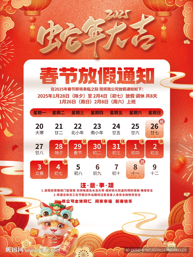春节放假通知