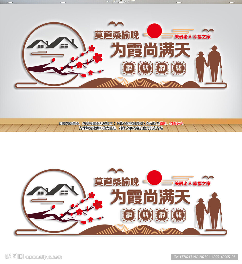 养老院文化墙