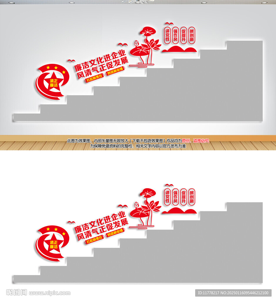 企业廉洁文化阶梯墙