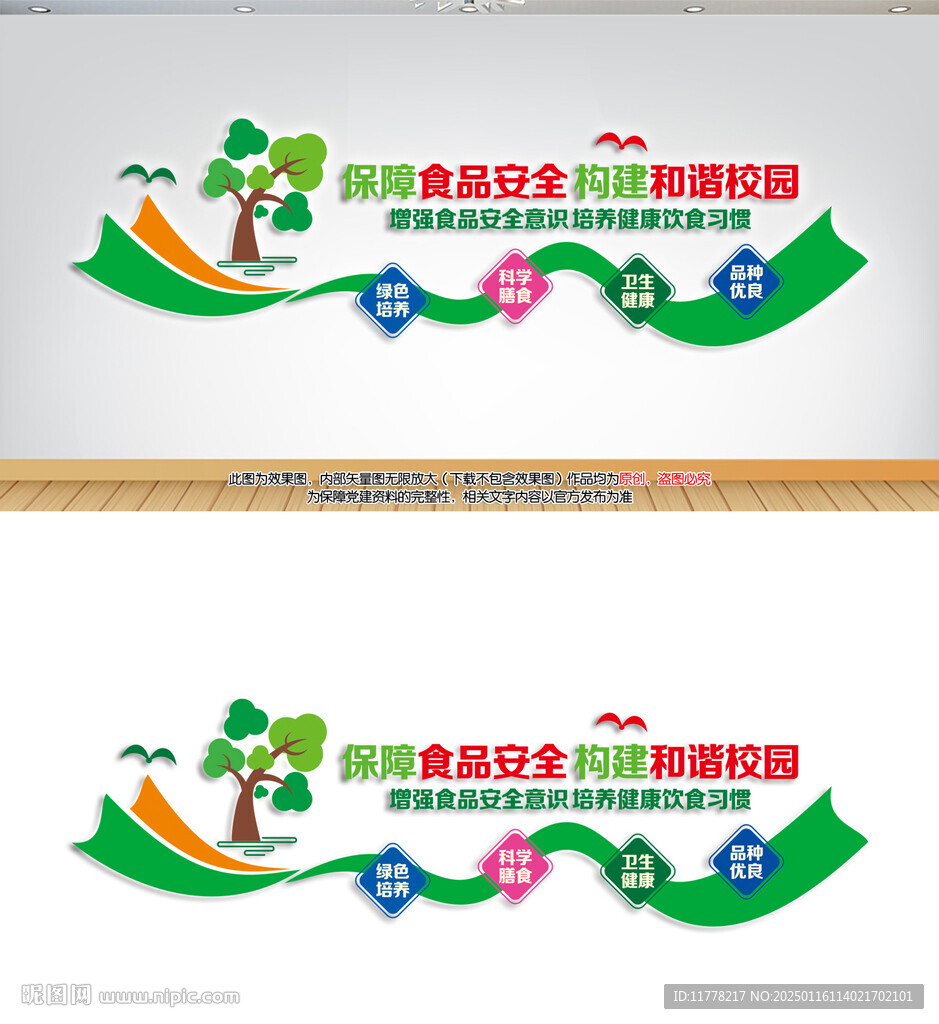 学校食堂文化墙