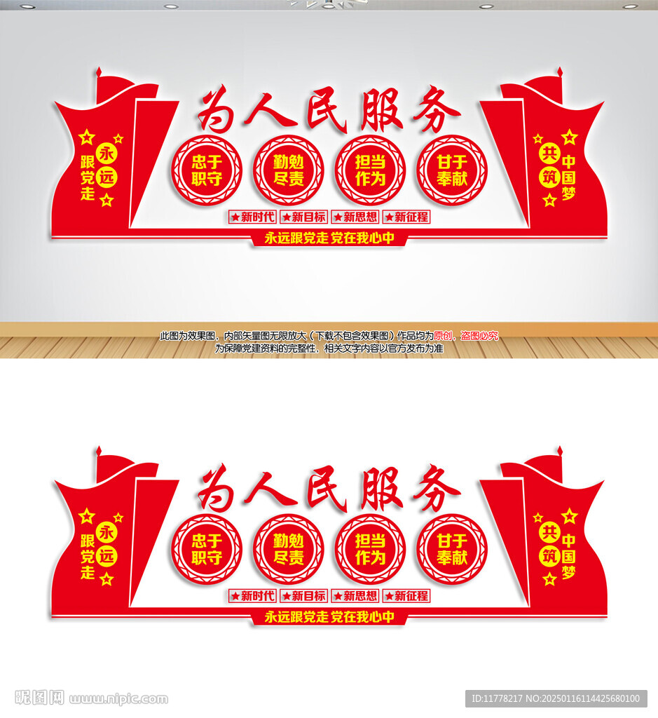党建背景展板