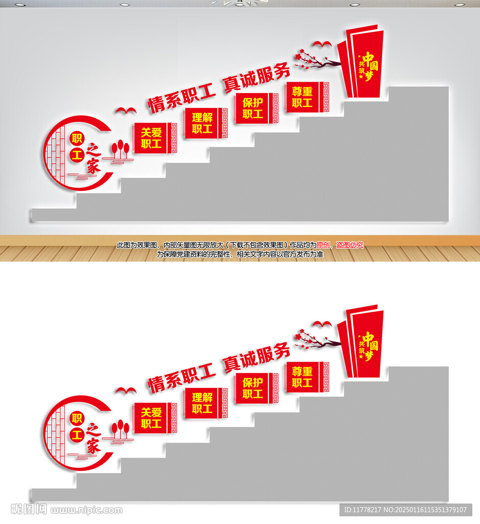 职工之家楼梯文化墙