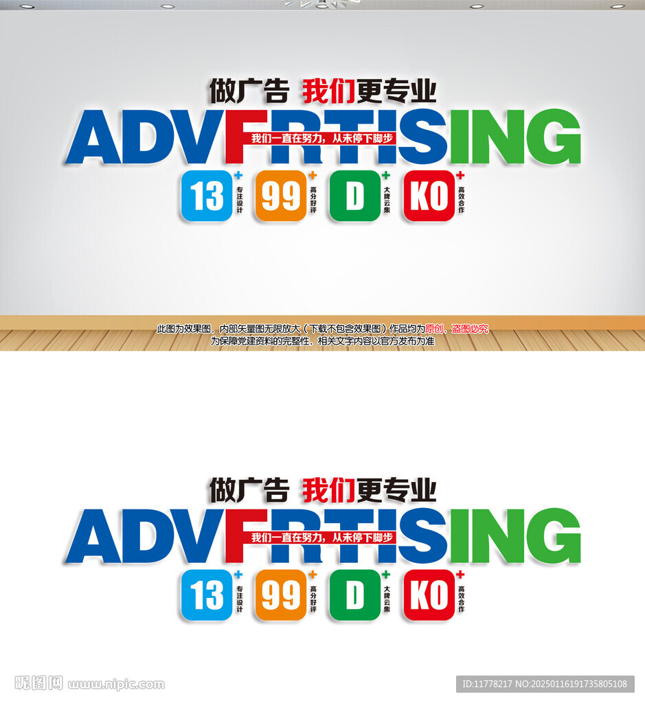 广告公司文化墙