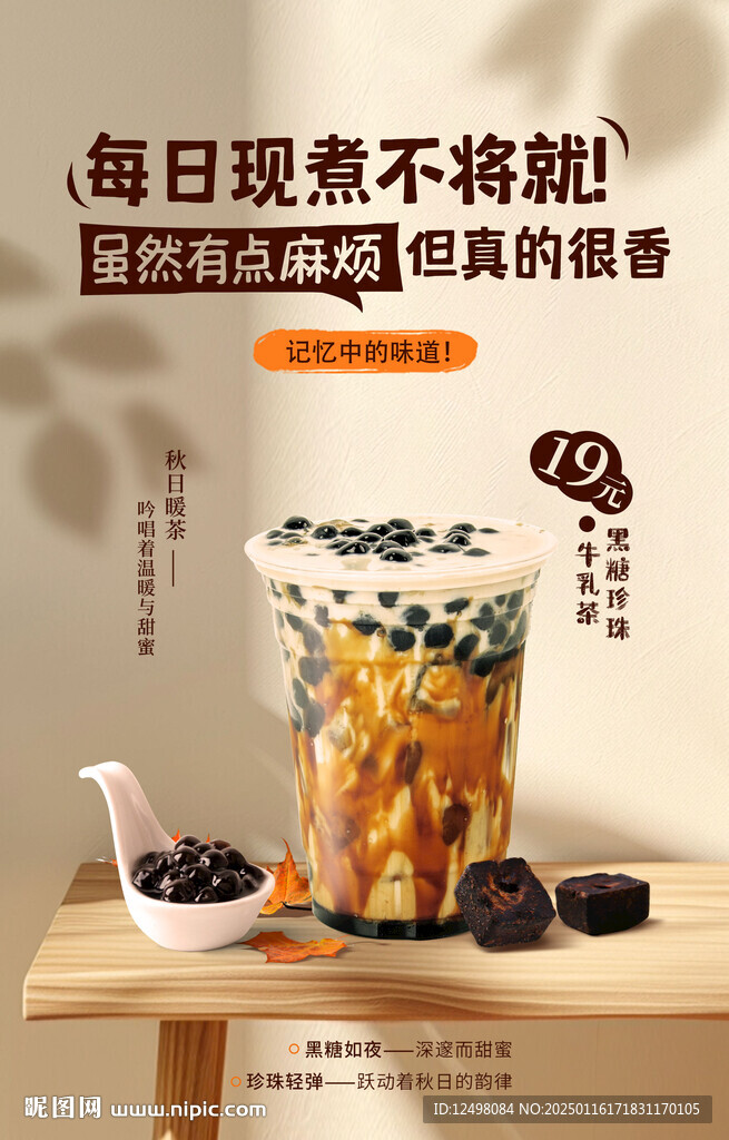 黑糖珍珠牛乳茶