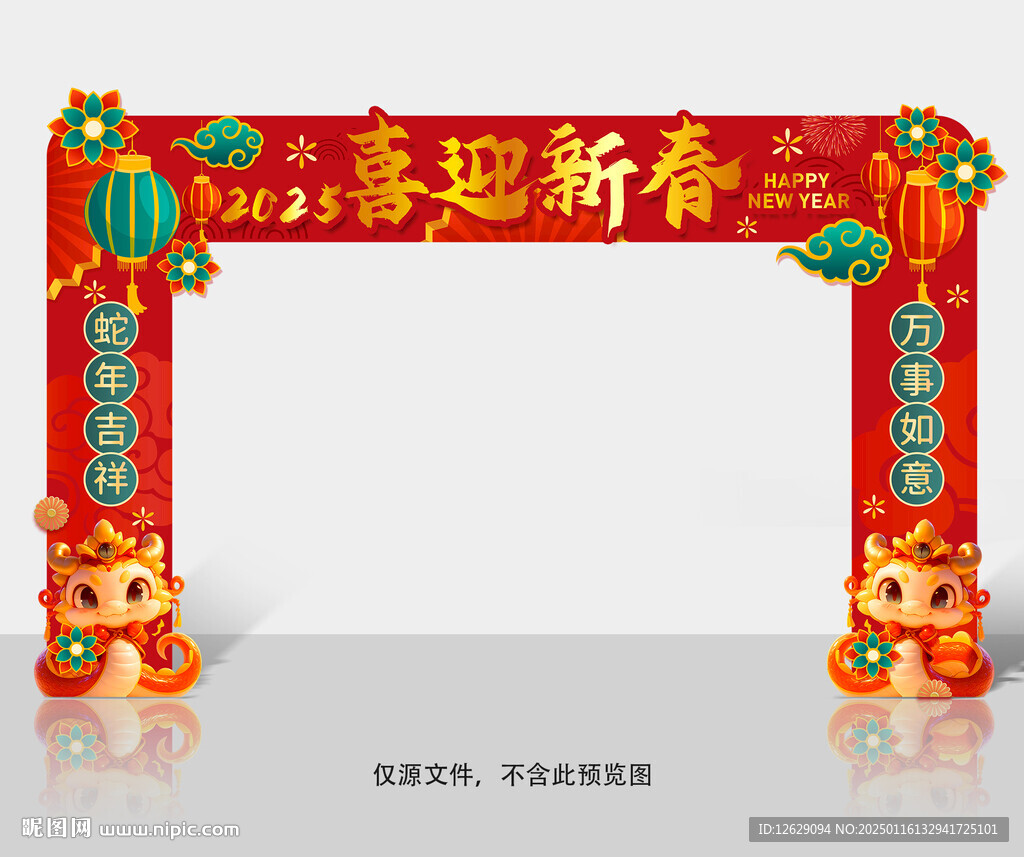 蛇年门头