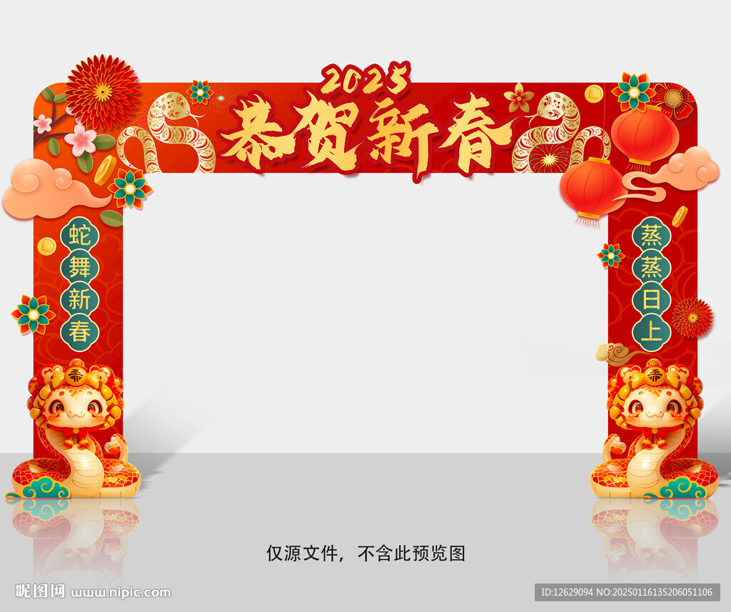 蛇年门头