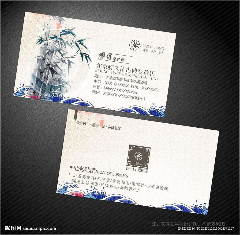 古典名片