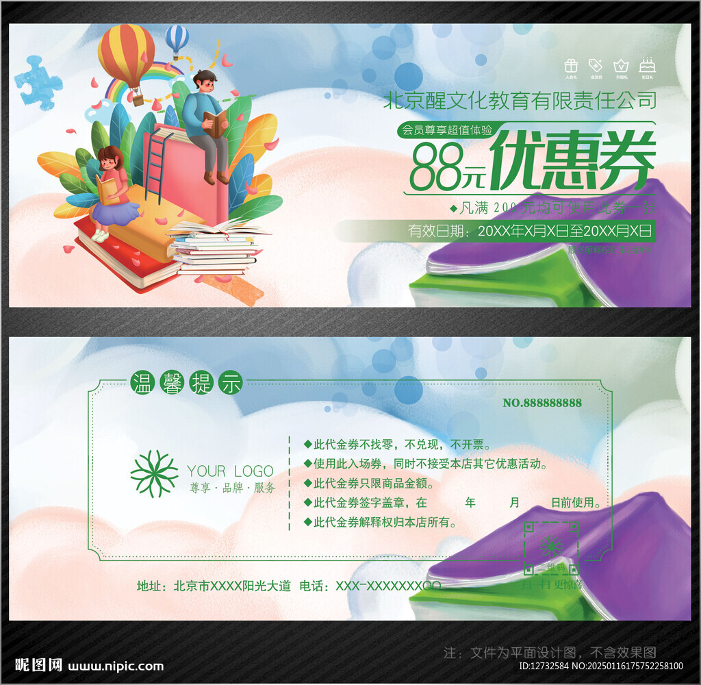 教育代金券