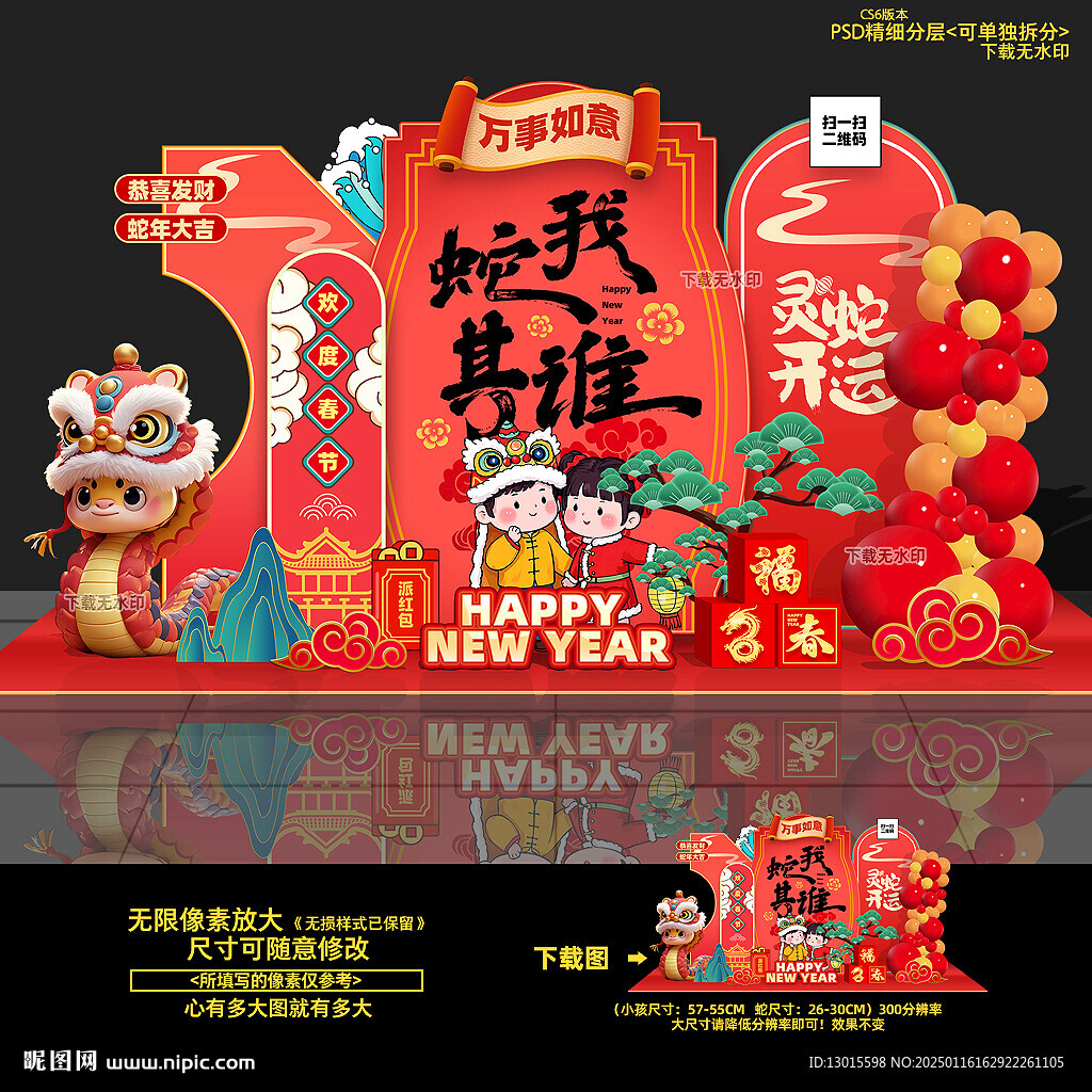 新年美陈 