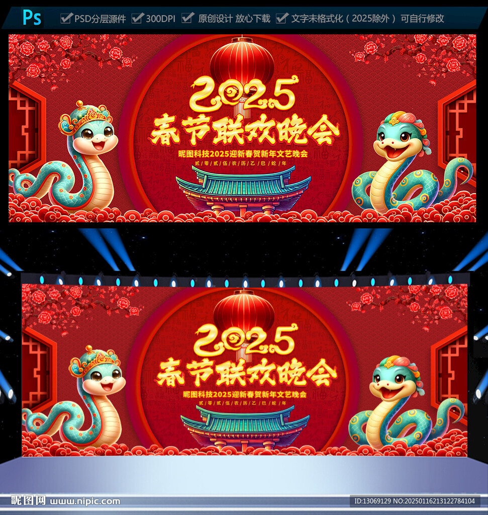 2025春节晚会背景