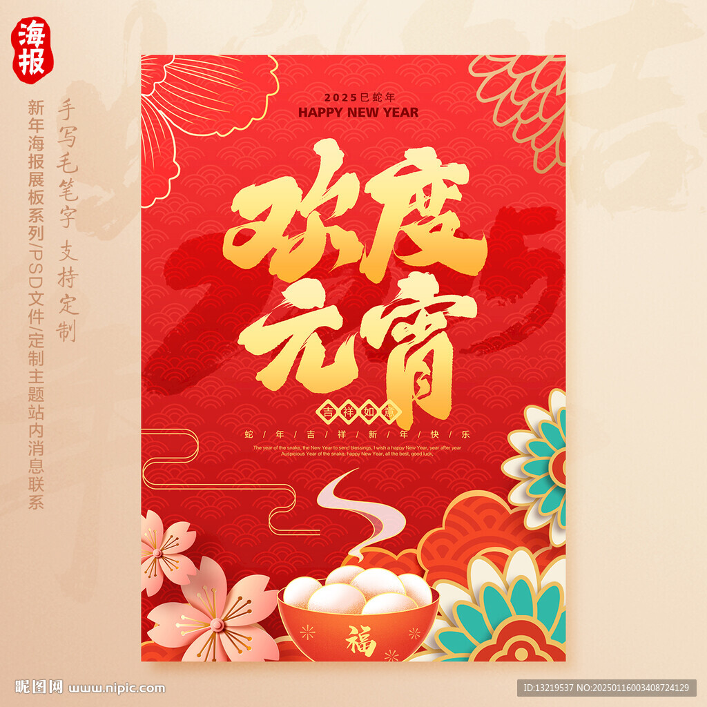 元宵海报