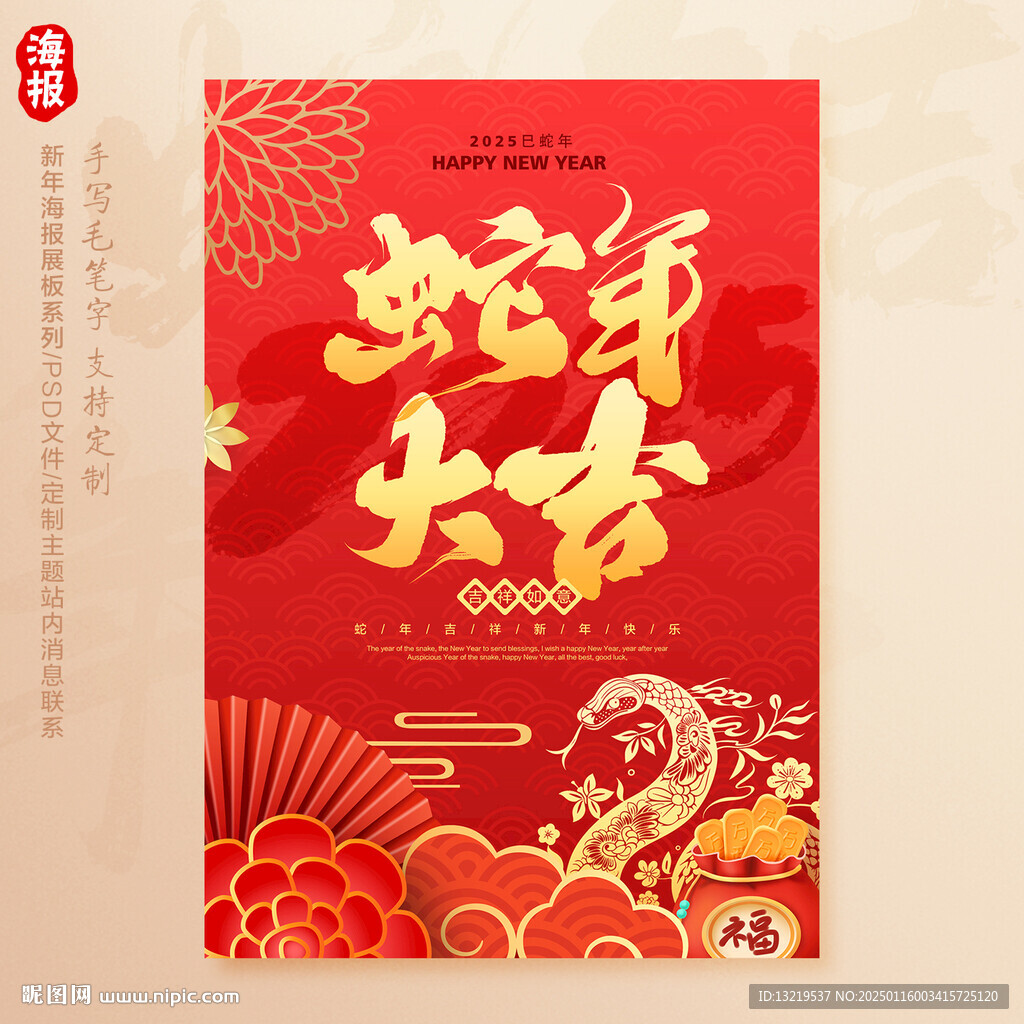 新年海报