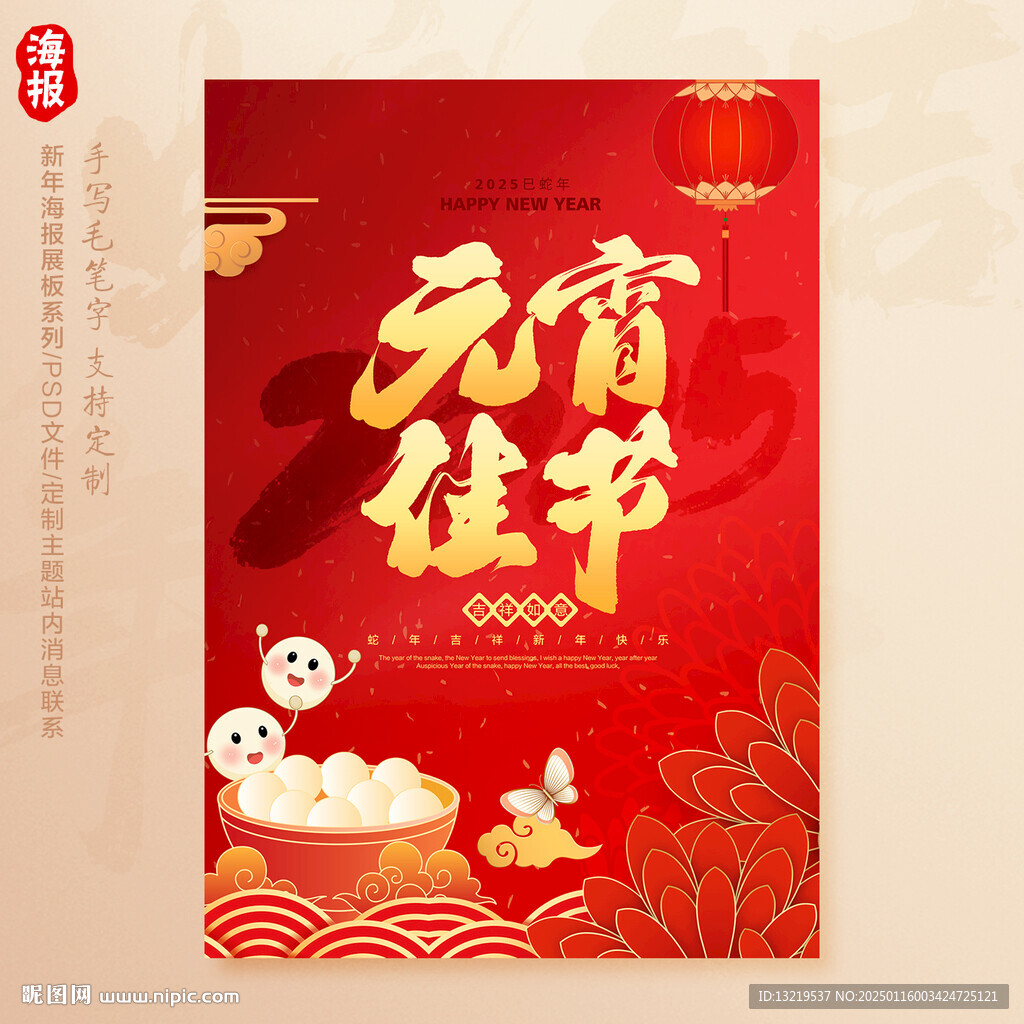 元宵佳节