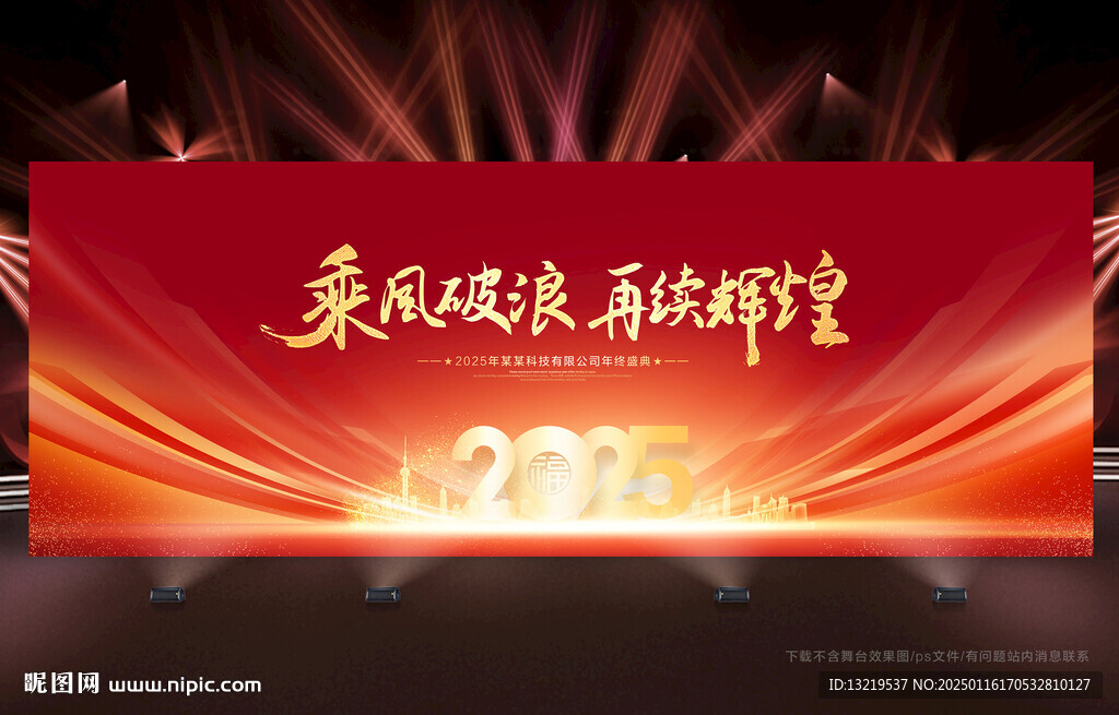 2025年会背景