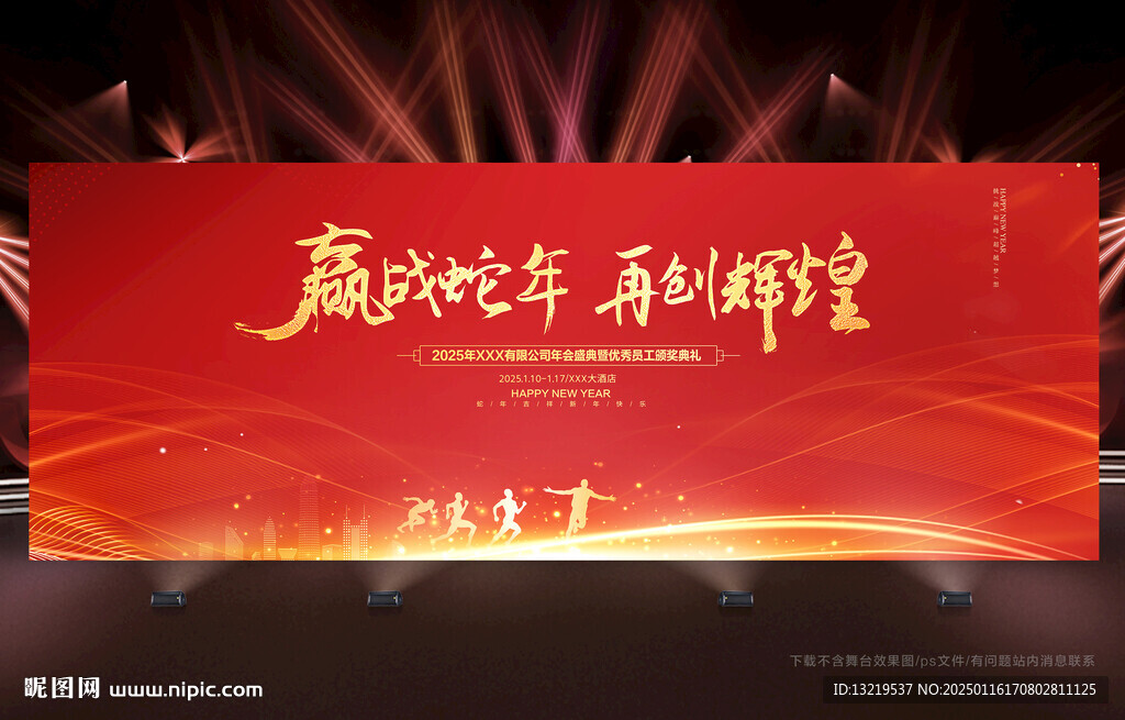 2025年会