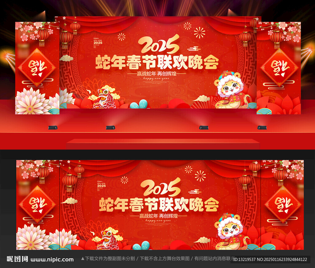蛇年晚会 新年背景
