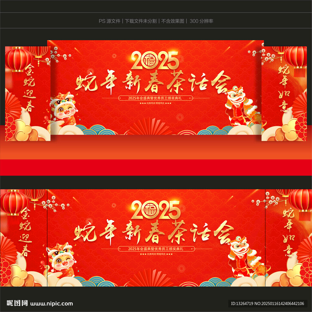 新春茶话会