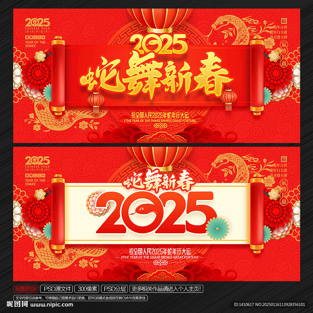 蛇舞新春