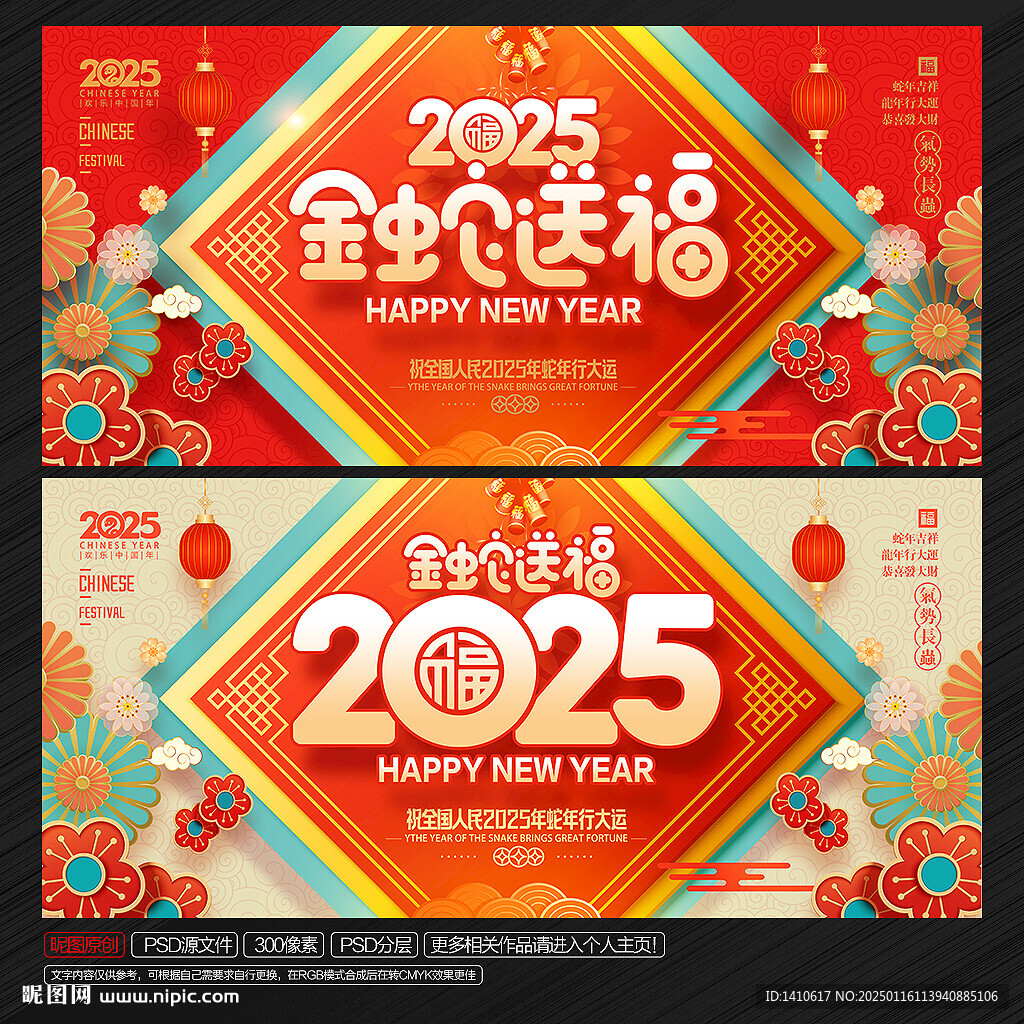 2025年蛇年