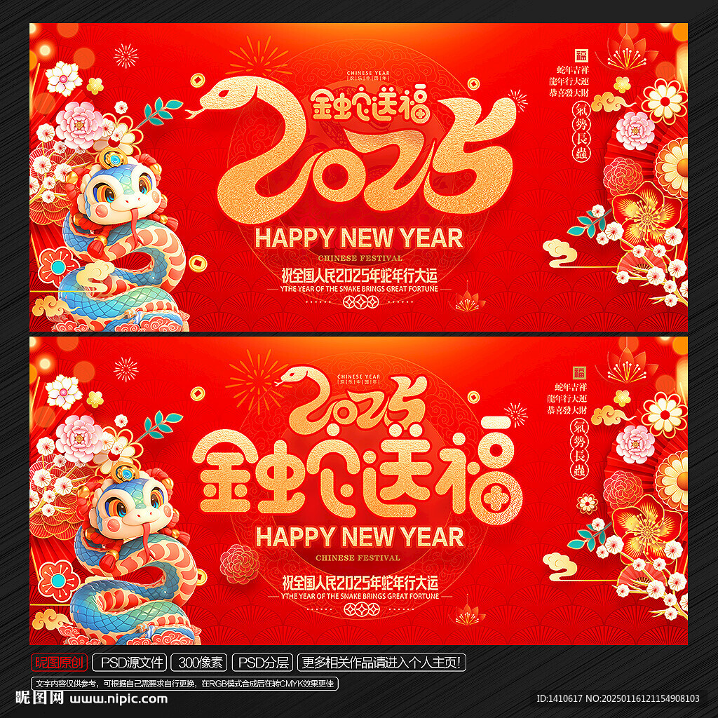 2025蛇年