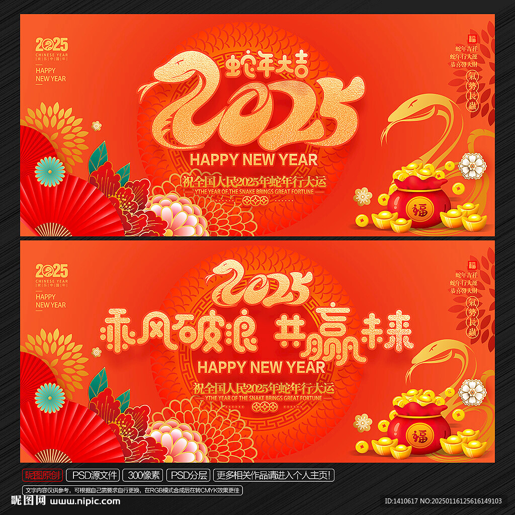 蛇年背景