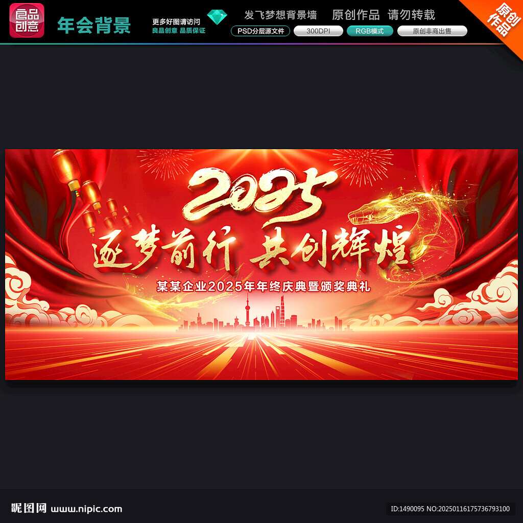 蛇年年会