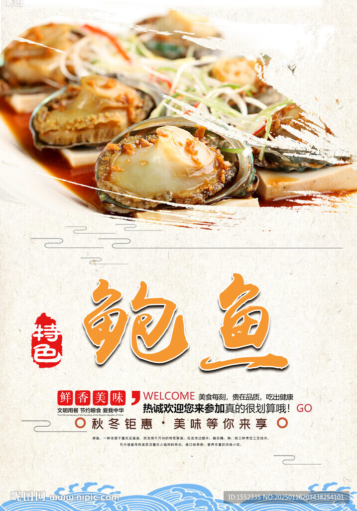 鲍鱼