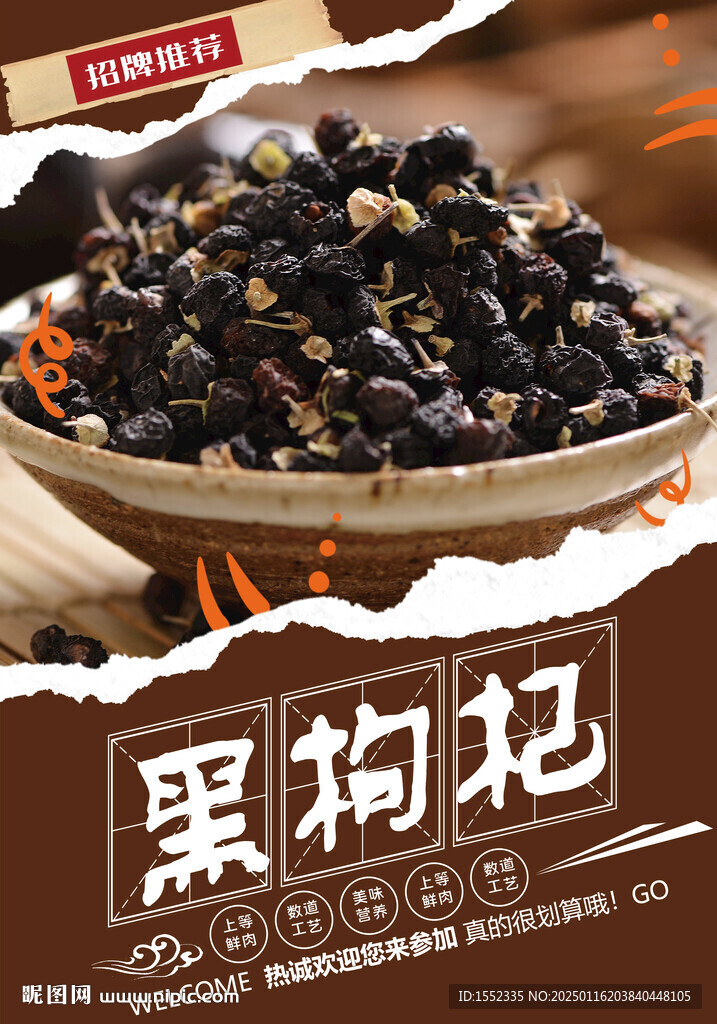 黑枸杞