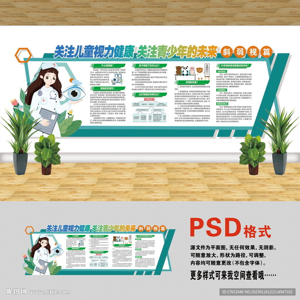 医院文化墙 儿童斜弱视