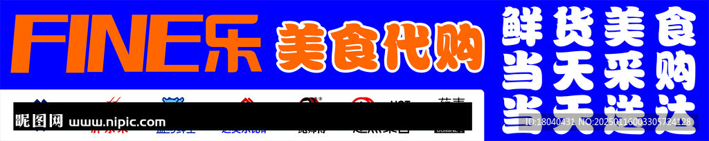 美食代购