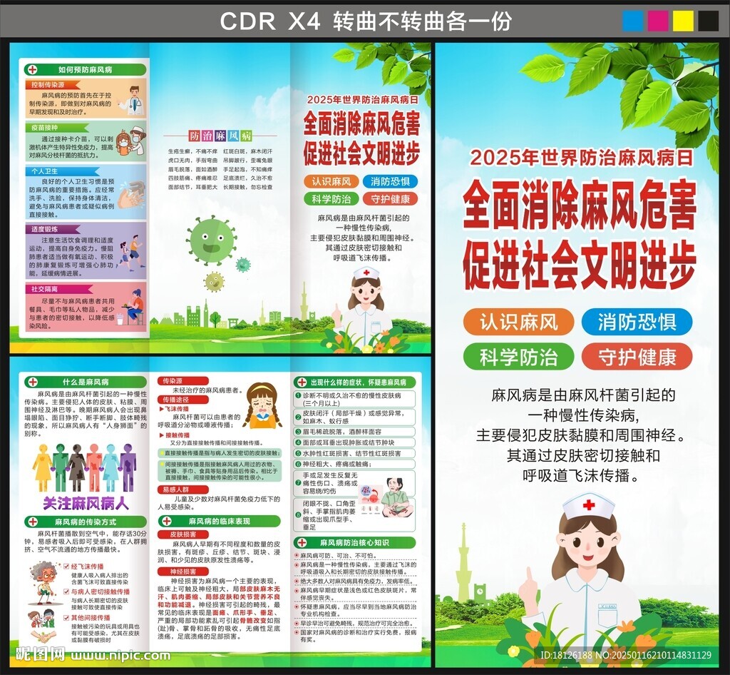 世界防治麻风病日三折页