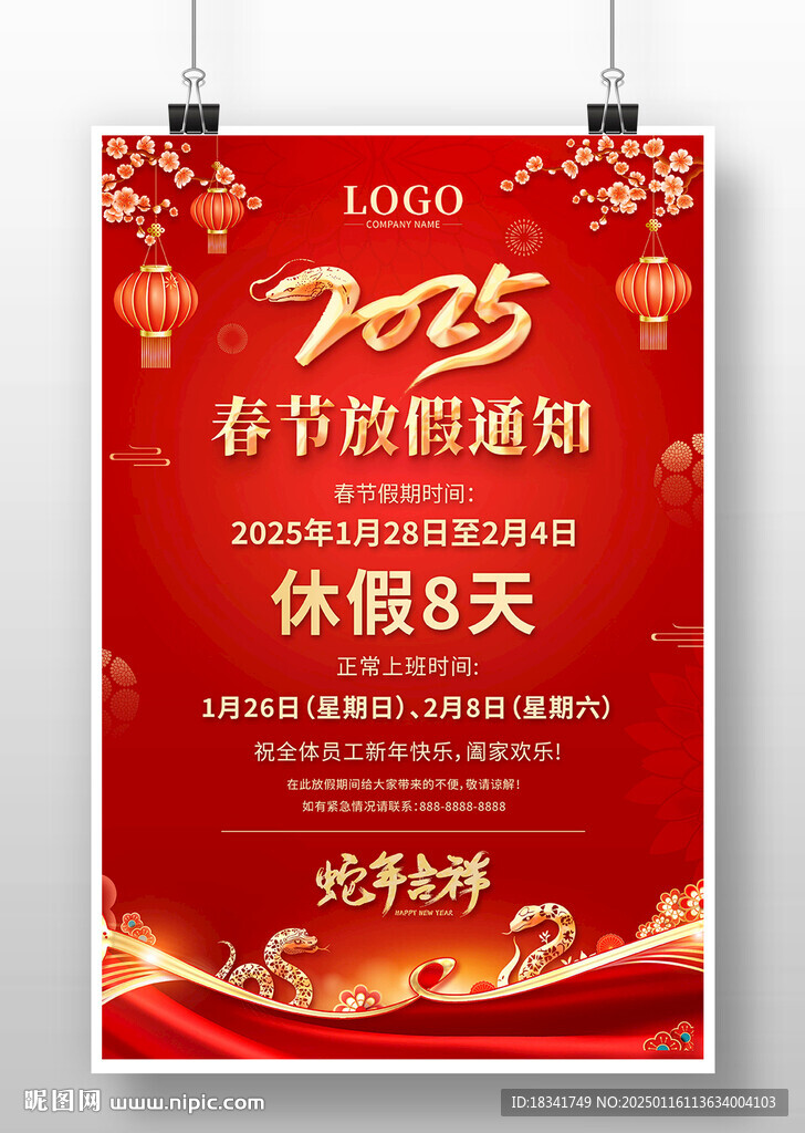 2025企业春节放假通知海报
