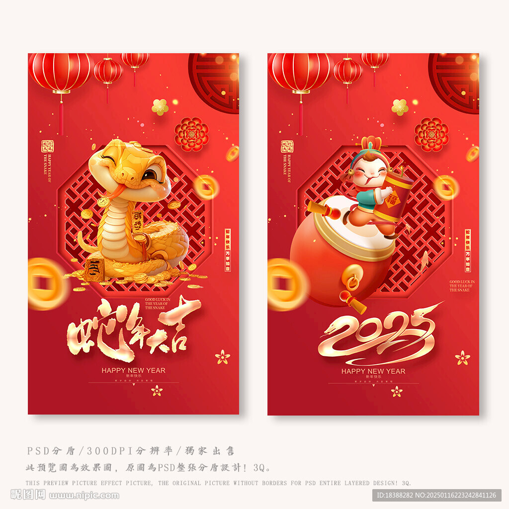 蛇年大吉