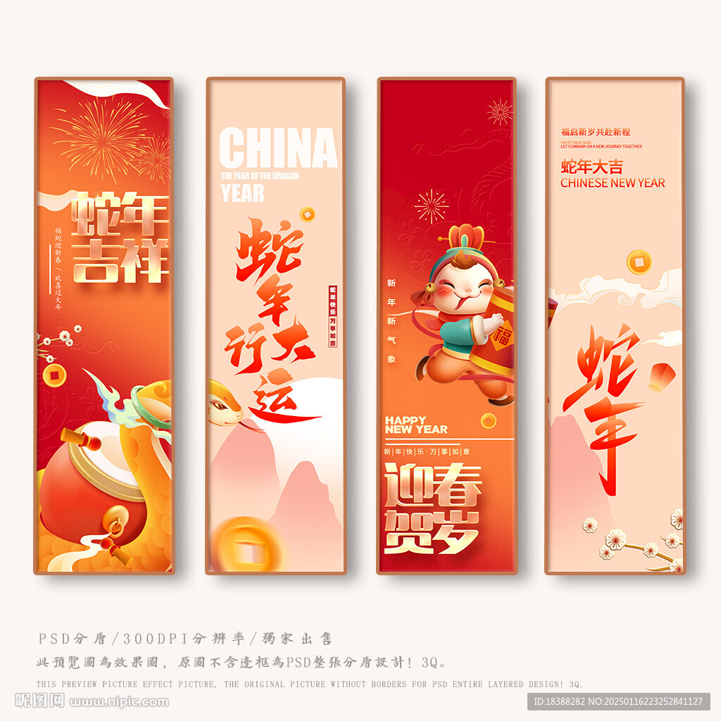 蛇年吉祥