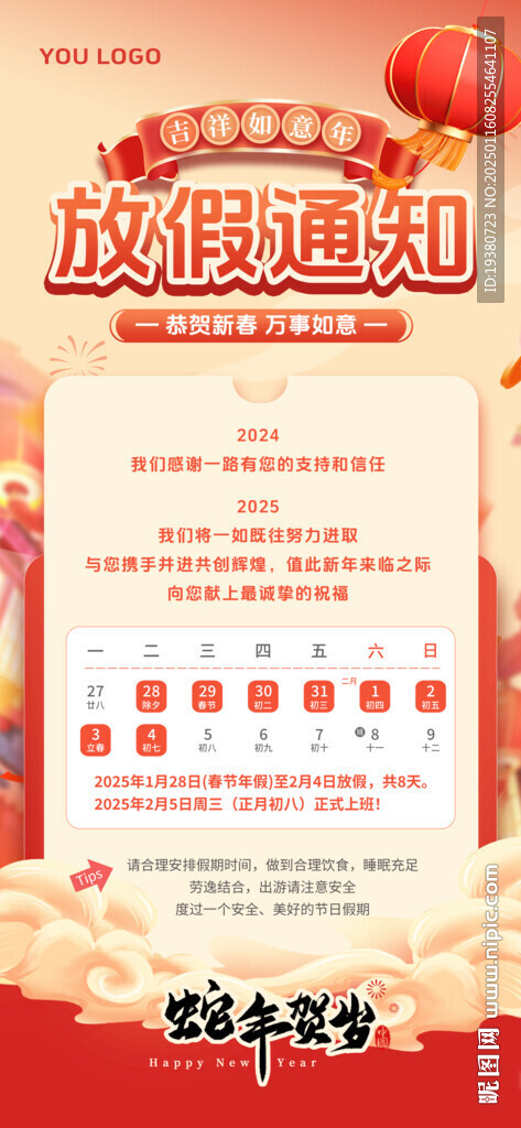 2025放假海报