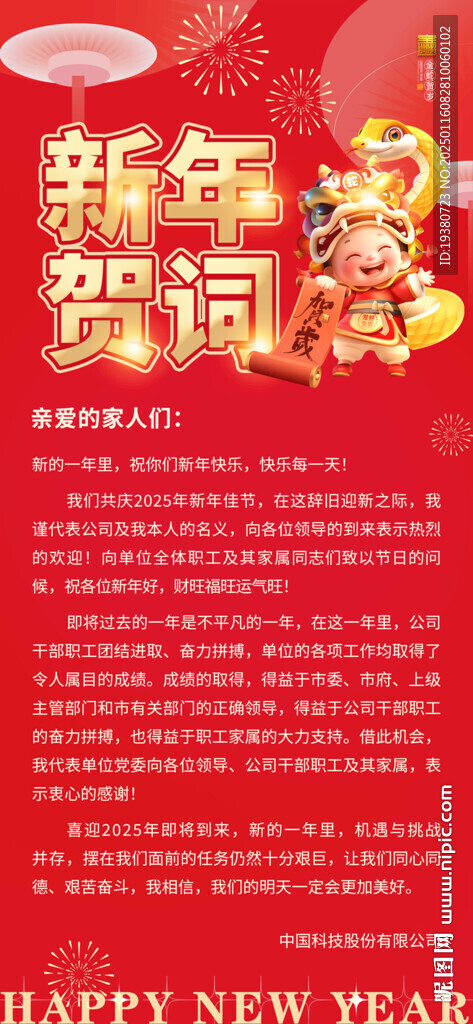 新年贺词